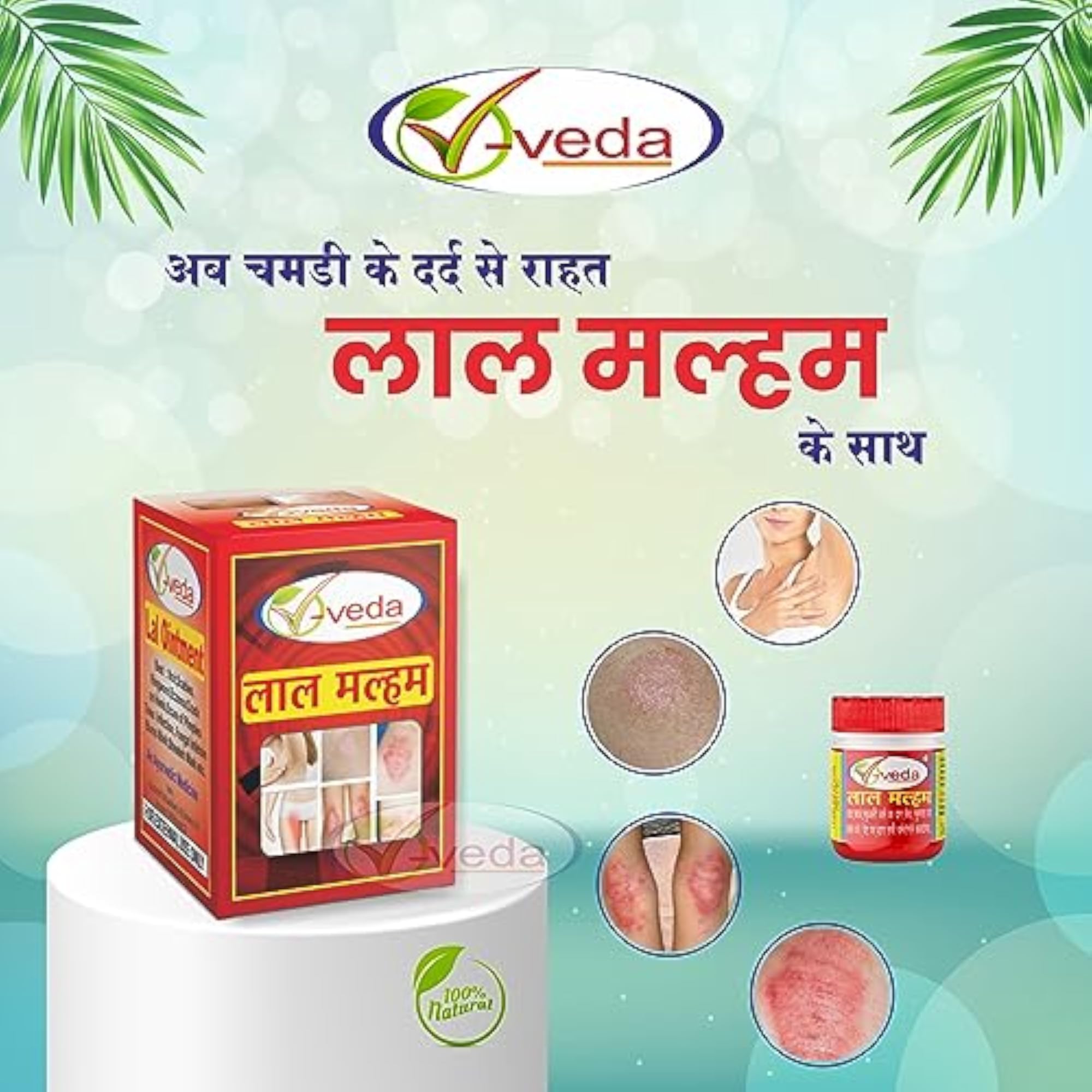 V Veda Lal Ointment Pack of 5, Herbal Health Product