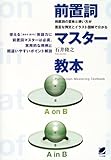 200円「前置詞マスター教本」
