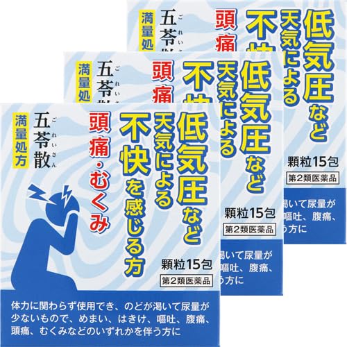 【第2類医薬品】阪本漢法の五苓散エキス顆粒 15包 ×3