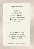 Extract from Tver cadastres of Potap Narbekov and Bogdan Fadeev 1626 5519445419 Book Cover