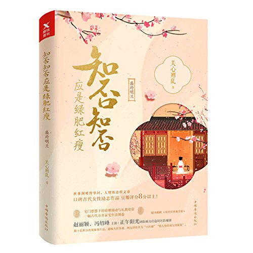 知否知否应是绿肥红瘦.3（典藏纪念版）