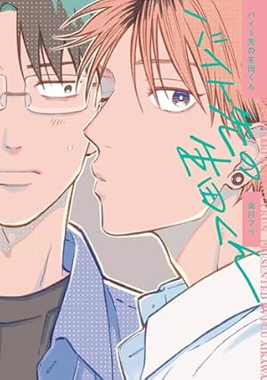 多分これから愛の日々(上) (arca comics) | 池森あゆ |本 | 通販 | Amazon