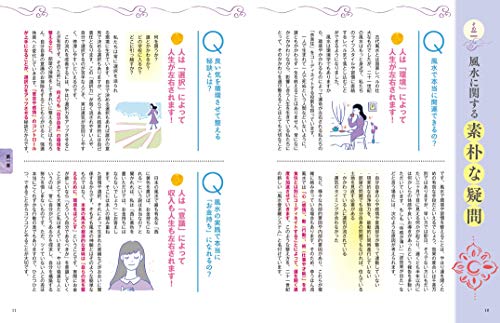 風水本おすすめ決定版15選を紹介 幸せになりたいあなたに贈る 風水本おすすめ決定版15選を紹介 幸せになりたいあなたに贈る