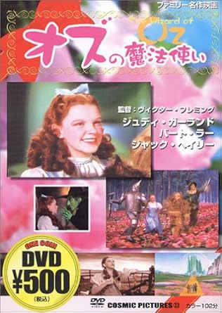 Amazon Com オズの魔法使い Dvd Movies Tv Amazon Com オズの魔法使い Dvd Movies Tv