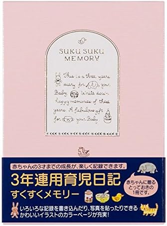 Amazon ３年連用 すくすく 育児日記 種類 ピンク 日記帳 文房具 オフィス用品