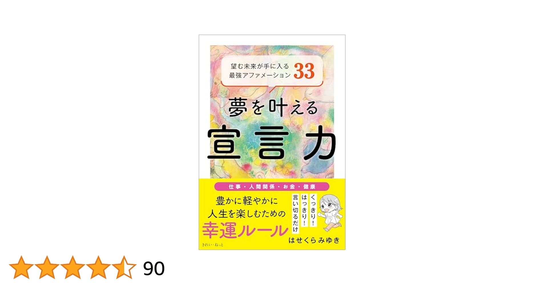 運命を変える「気能」力 : あなたの潜在能力で邪気と戦え 運命を変える「気能」力 : あなたの潜在能力で邪気と戦え 運命を
