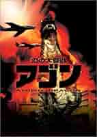 怪獣 ゴルゴ('60英)＆幻の大怪獣 アゴン　セット 怪獣 ゴルゴ('60英)＆幻の大怪獣 アゴン セット - メルカリ