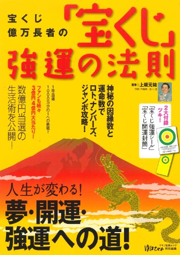 キンドル 無料電子書籍 宝くじ億万長者の「宝くじ」強運の法則 バイ