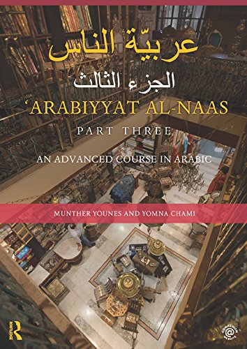 Arabiyyat al-Naas (Part Three): An Advanced Course in Arabic (Arabic Edition)
