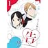 かぐや様は告らせたい?~天才たちの恋愛頭脳戦~ vol.1(Blu-ray / 完全生産限定版)