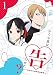 かぐや様は告らせたい?~天才たちの恋愛頭脳戦~1(完全生産限定版) [Blu-ray]
