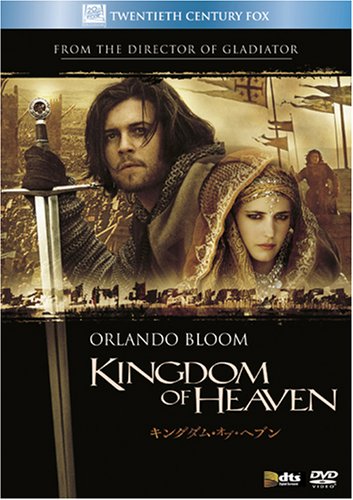 DVD キングダム・オブ・ヘブン / オーランド・ブルーム リドリー・スコット Amazon.co.jp: キングダム・オブ・ヘブン (ベストヒット・セレクション
