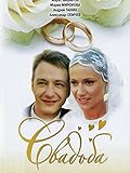  The Wedding (Russian Audio)