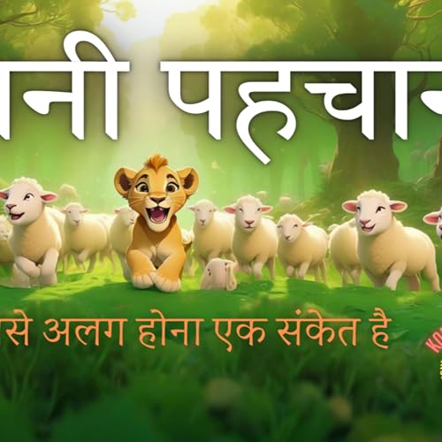 066 अपनी पहचान - Known Yourself | Hindi Story | Motivational Story | Latest Hindi Story हिंदी कहानी