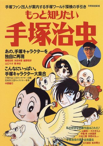 手塚治虫 ファン必見！ 51HMYKW9Q5L.jpg