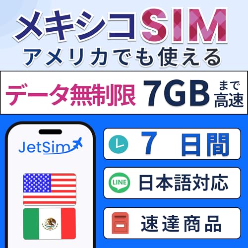 LVR AJ SIMJ[h 7  f[^g 7GB܂ō eUO JetSim SIM WFbgV