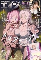 ドラゴンエイジ 2026年 3月号 [雑誌]