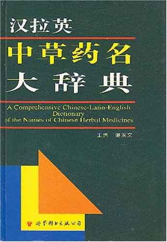 A Comprehensive Chinese-Latin-English Dictionary of the Names of Chinese Herbal Medicines (English and Chinese Edition)