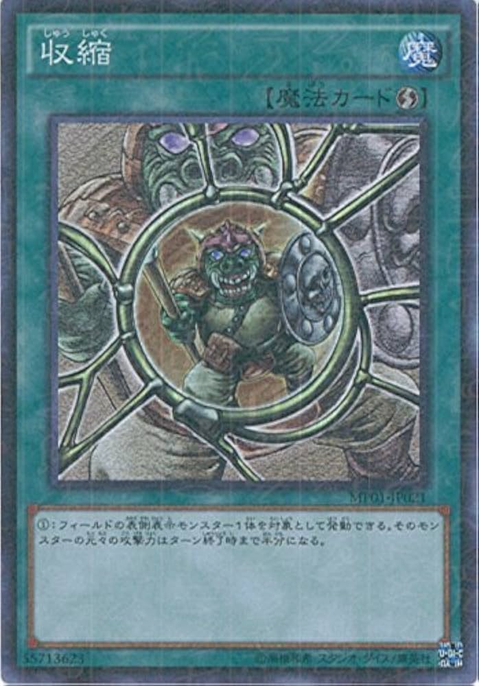 Amazon.co.jp: 遊戯王カード MP01-JP021 収縮 ミレニアム