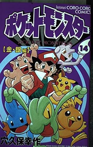 ポケットモンスター 4 (てんとう虫コミックス) | 穴久保 幸作 |本