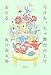 今日も、ちゃ舞台の上でおどる
