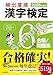 2026年度版 頻出度順 漢字検定6級 合格!問題集