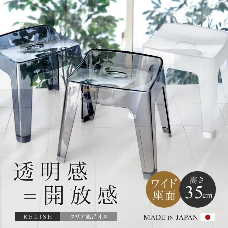 Asbel Relish S35 - Silla de baño (13.8 in / 35 cm), 4 patas, transparente, escarcha natural