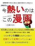 nenimaatuinohakonomanga: sukimazikandehontouniomoshiroimangawoyomitaianatan (Japanese Edition)