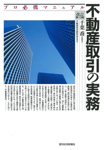宅地建物取引実務マニュアル　新日本法規 値下げ 新日本法規 宅地建物取引実務マニュアル 令和5年8月18日