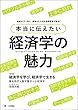 セール中のKindle本7：本当に伝えたい経済学の魅力 経済セミナー増刊