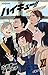 ハイキュー!! ショーセツバン!! 11 (JUMP j BOOKS)