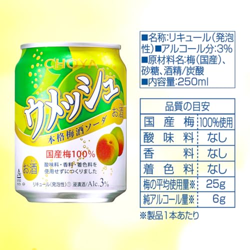 チョーヤ梅酒 ウメッシュ3%本格梅酒ソーダ 250ml×24本 の商品画像 6