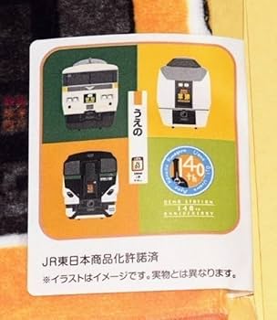 Amazon.co.jp: 高崎線開業上野駅開業140周年記念グッズ タオル2