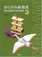 【中古】 折り紙を楽しむ本/久保書店/笠原邦彦 中古】 折り紙を楽しむ本/久保書店/笠原邦彦 楽天市場】折り紙