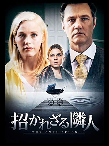 招かれざる隣人(字幕版)