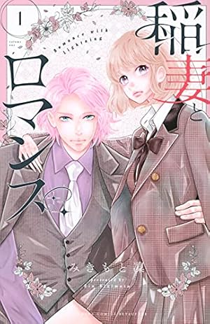 Amazon.co.jp: 花にけだもの 1 (フラワーコミックス) : 杉山