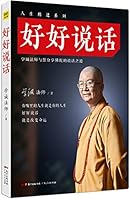 Talk Nicely (Chinese Edition) 7218111688 Book Cover