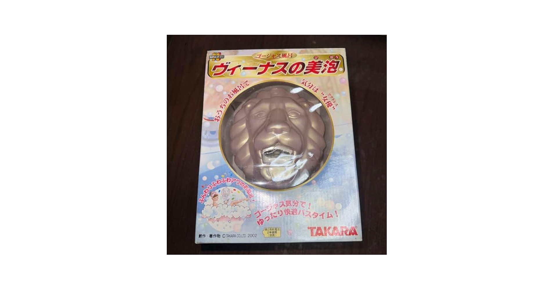 ヴィーナスの美泡 泡風呂 レア レトロ TAKARA ライオン ゴージャス風呂 ヴィーナスの美泡 泡風呂 メーカー - メルカリ
