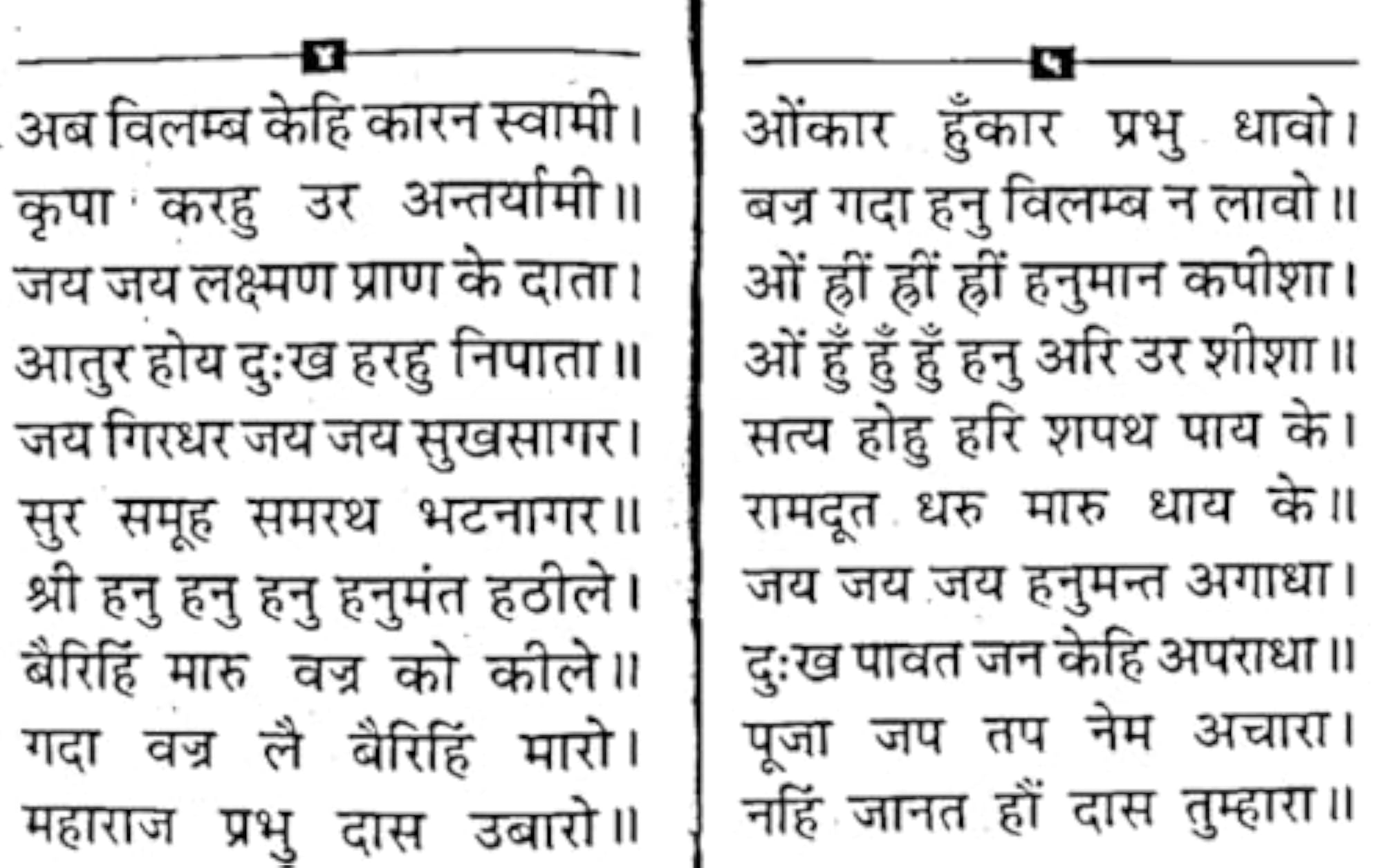 Bajrang Baan / Ram Book in Hindi