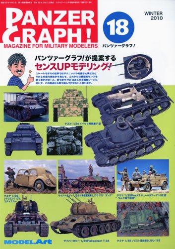 - Vol.15 パンツァーグラフ！ モデルアート　増刊号　パンツァーグラフ　１～３、５、７～１１、１３~１８号 モデルアート Art (Model 通販サイト 趣味
