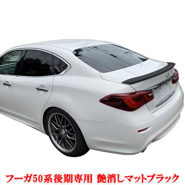 Amazon | MOTOFUTURE フーガ Y51 KY51 KNY51 後期型 リアトランク