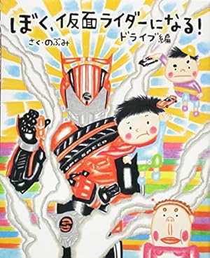 トッキュウジャーかぞく (講談社の創作絵本シリーズ) | のぶみ |本