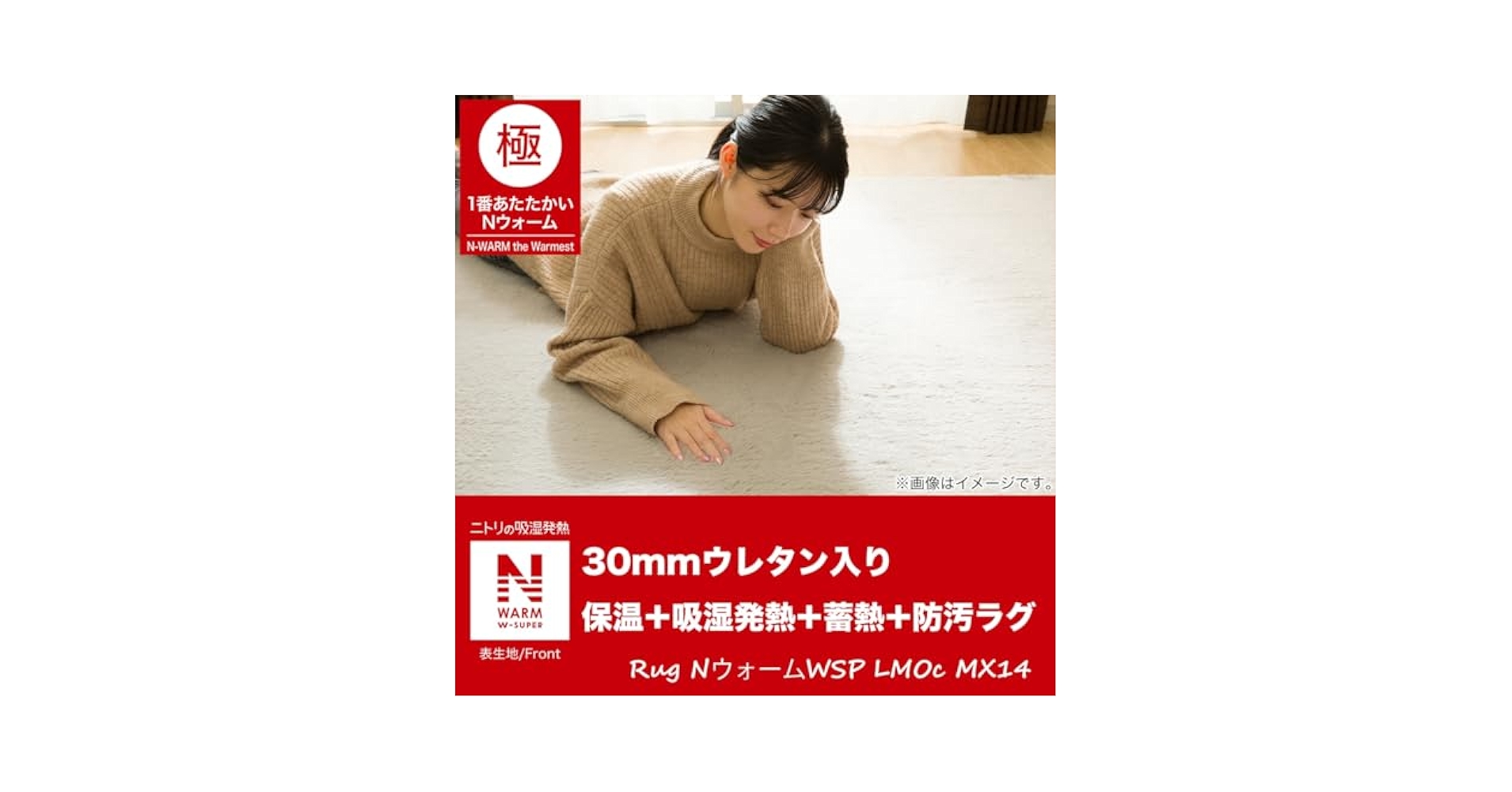 Amazon｜ニトリ(NITORI) 30mmウレタン入り 保温+吸湿発熱+蓄熱+