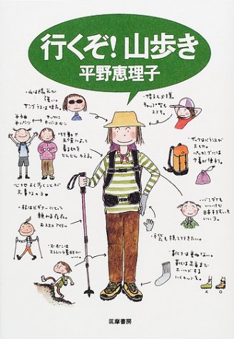 キンドル 無料電子書籍 行くぞ!山歩き バイ