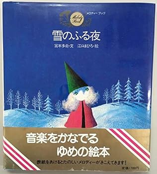 Paperback Night snowy (melody book) (1983) ISBN: 4061879014 [Japanese Import] Book