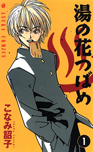 『湯の花つばめ』