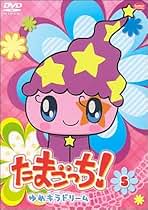 たまごっち! ポケモン 極上めちゃモテ委員長 怪談レストラン 他DVDセット 楽天市場】dvd たまごっち セットの通販
