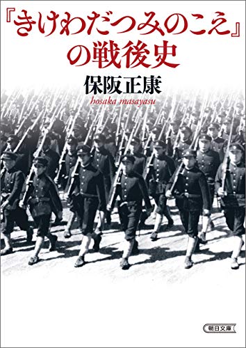 『きけわだつみのこえ』の戦後史 (朝日文庫)のサムネイル