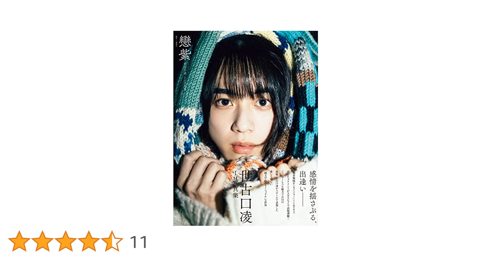 【中古】 ベイシティ恋急行/集英社/佐々木譲 情熱／桜木 紫乃 | 集英社 ― SHUEISHA ―