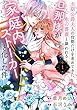 セール中のKindle本25：次期公爵夫人の役割だけを求めてきた、氷の薔薇と謳われる旦那様が家庭内ストーカーと化した件（１） (異世界ヒロインファンタジー)